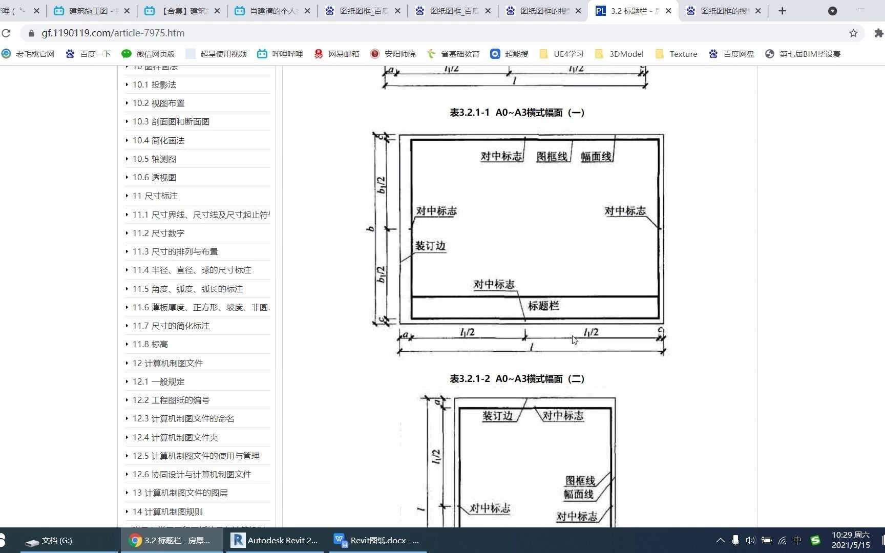 专题毕业设计A2加长图纸的制作(标签法)哔哩哔哩bilibili