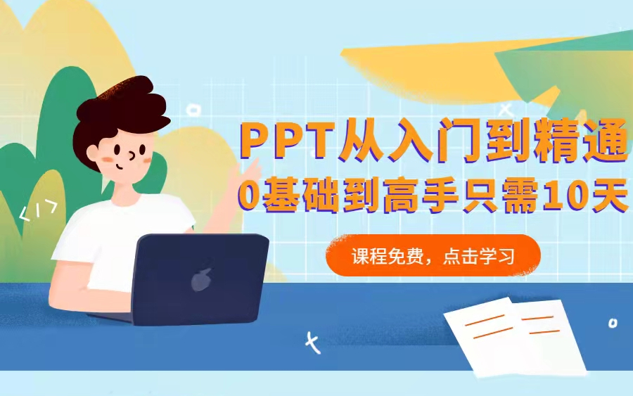 3、PPT母版布局配色哔哩哔哩bilibili