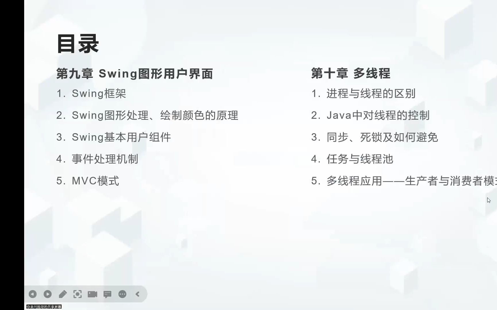 面向对象Swing图形用户界面&多线程哔哩哔哩bilibili