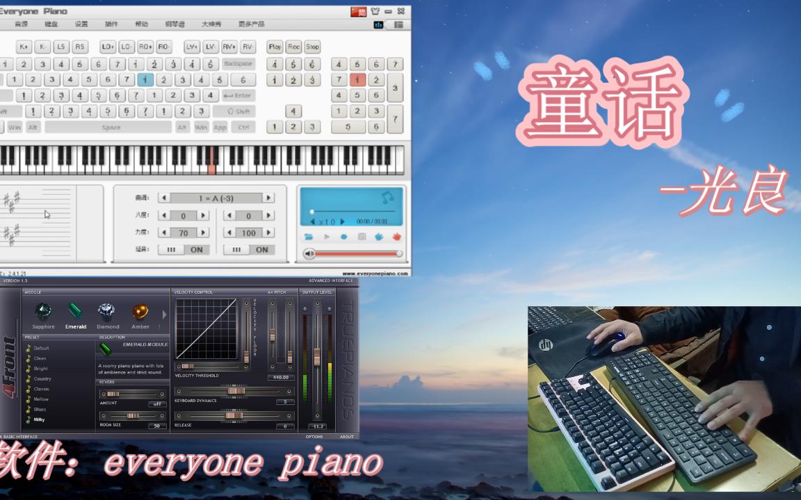 [图]【Everyone piano】键盘钢琴 童话-光良