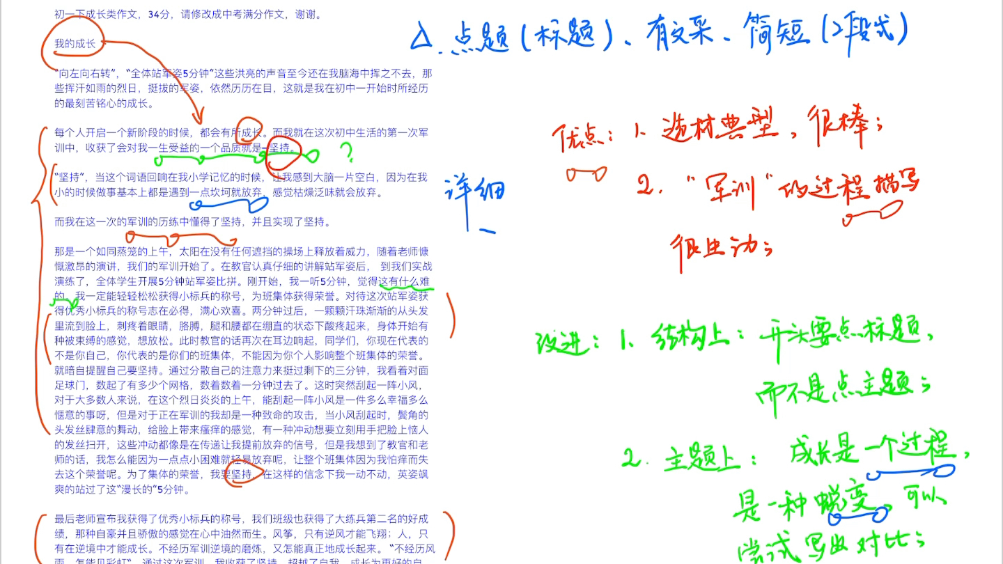 自我成长类.《我的成长》讲述自己在军训前后的变化.哔哩哔哩bilibili