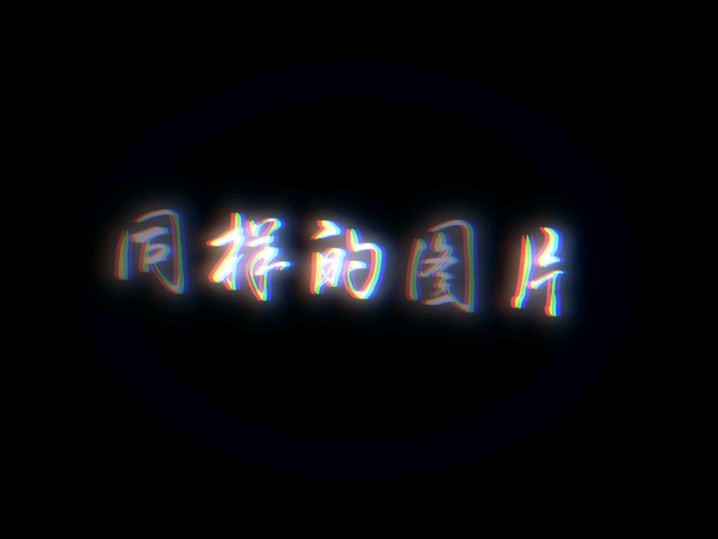 格瑞哔哩哔哩bilibili