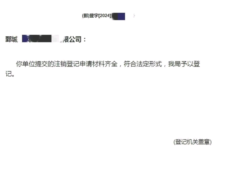 不经营的山东全区个体户企业有限公司营业执照直接注销掉.广州、海南、西安、山东、四川、河南、吉林、辽宁、河北、福建、湖南、安徽、贵州、深圳、...