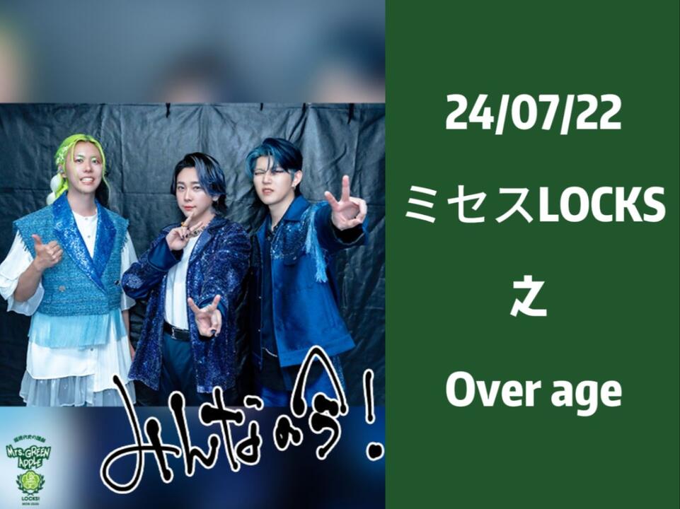 中字/Mrs. GREEN APPLE】ミセスLOCKS之Over age_哔哩哔哩_bilibili