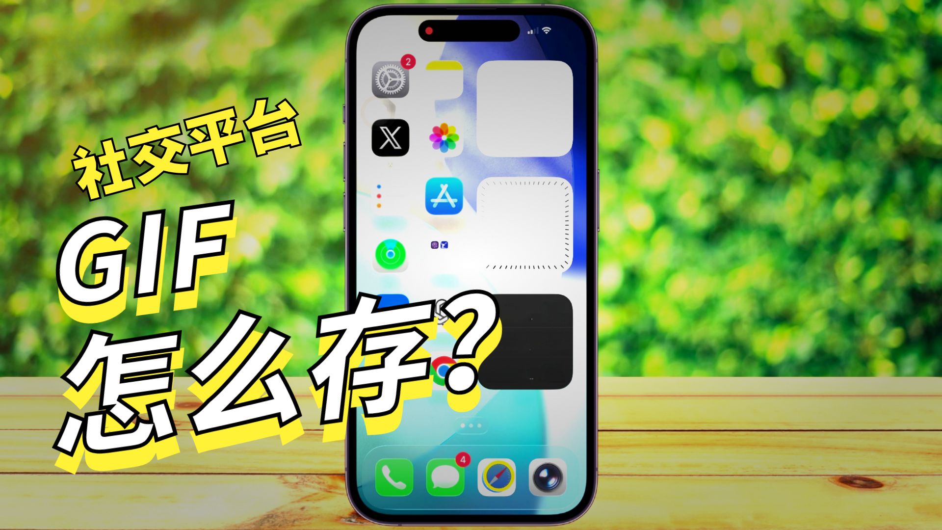 iphone怎么存gif