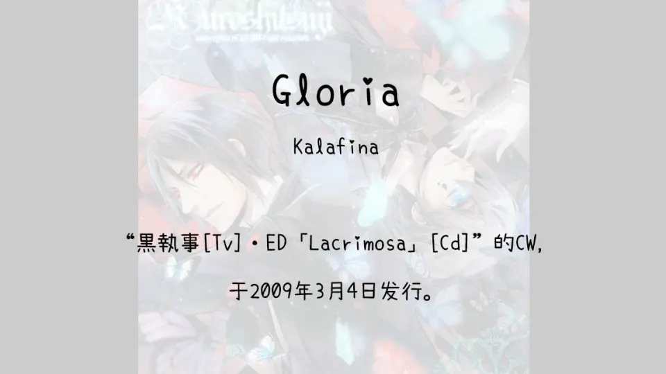 800】黒執事[Tv]·ED「Lacrimosa」[Cd]--02.Gloria_哔哩哔哩_bilibili