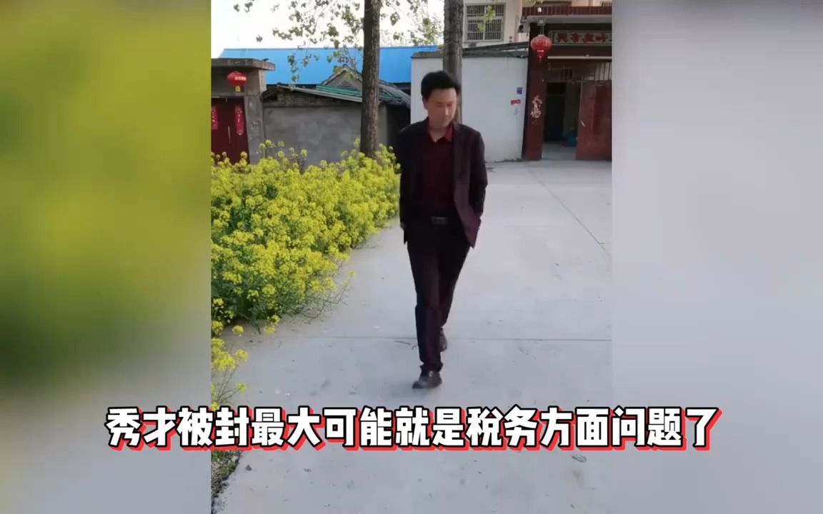 [图]有千万粉丝妇女杀手称号的秀才账号被封，警方回应未涉及诈骗，疑似因税务问题翻车