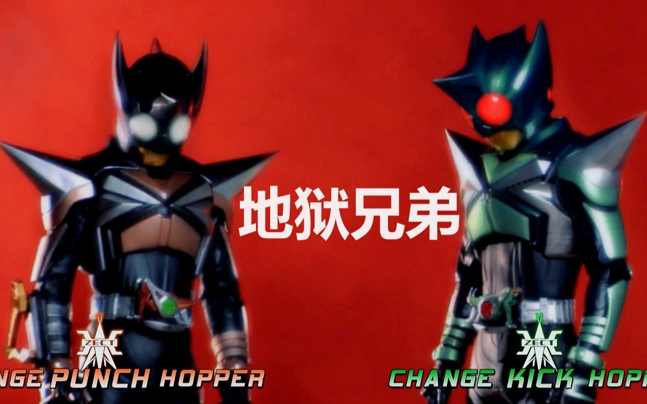 [bd60帧hdr]假面骑士kabuto地狱兄弟秀[包括时王]