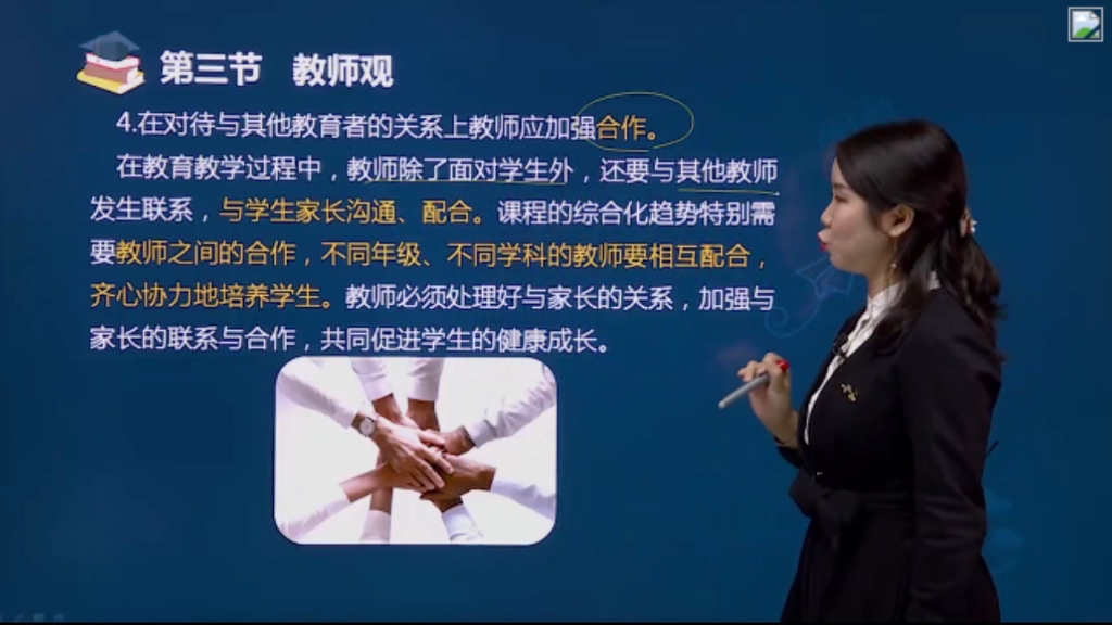 【瞳人丫】教师资格证考试中学 p9 第一章-教师观(三)