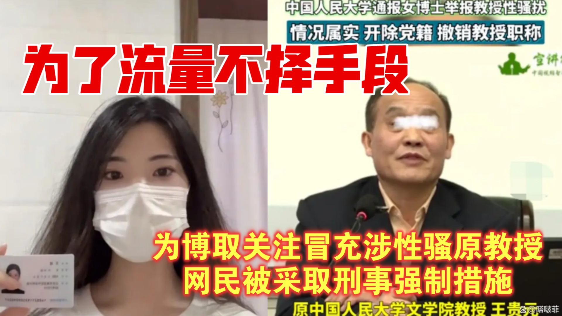 哗众取宠!为博取关注冒充涉性骚原教授 网民被采取刑事强制措施哔哩哔哩bilibili