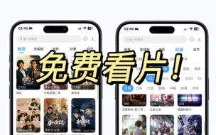 晚上新伪装上架的，iOS苹果免费追剧看动漫软件app，在App Store的宝藏神器免会员看剧看电影看动漫，且用且珍惜