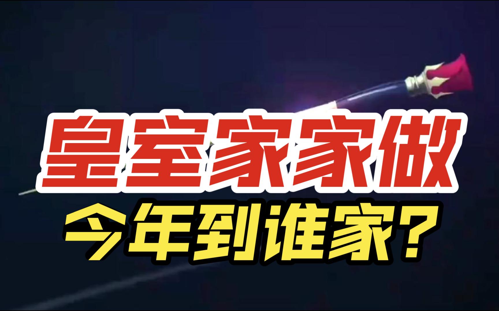 皇室人人做,今年到我家!【世界盒子】单机游戏热门视频