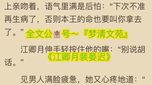 [图]《江卿月裴晏迟》全文小说阅读《江卿月裴晏迟》