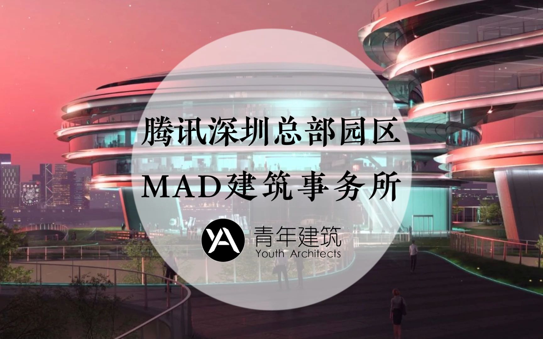 MAD公布腾讯深圳总部园区效果图哔哩哔哩bilibili