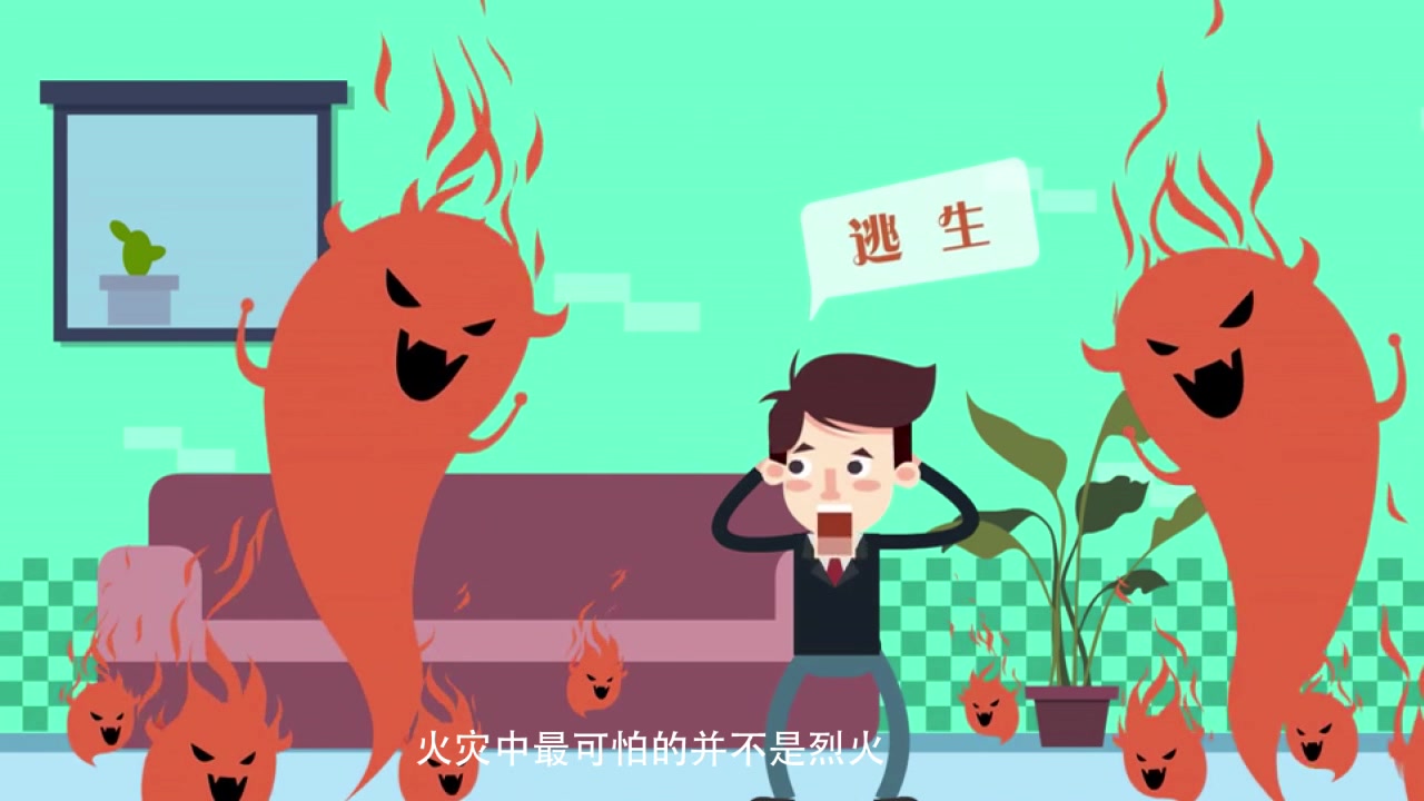 火灾猛于虎 面对火灾如何逃生【mg动画】