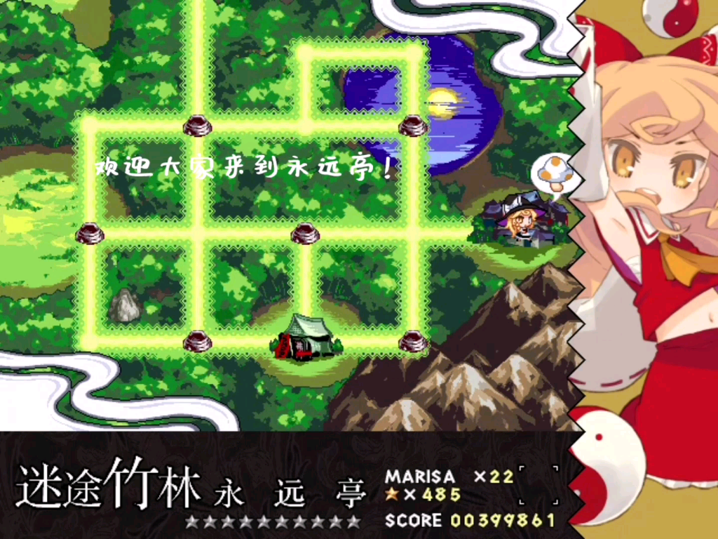 魔理沙与六个蘑菇永远亭全红星走法