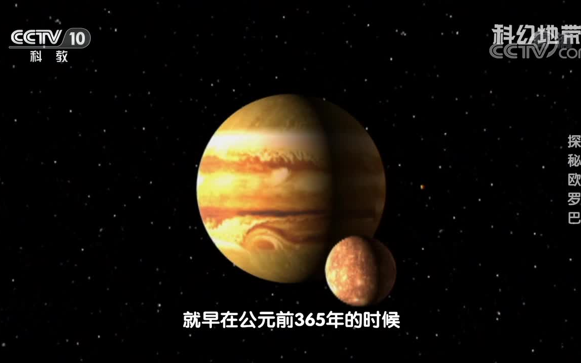 [图]《科幻地带》 探秘欧罗巴