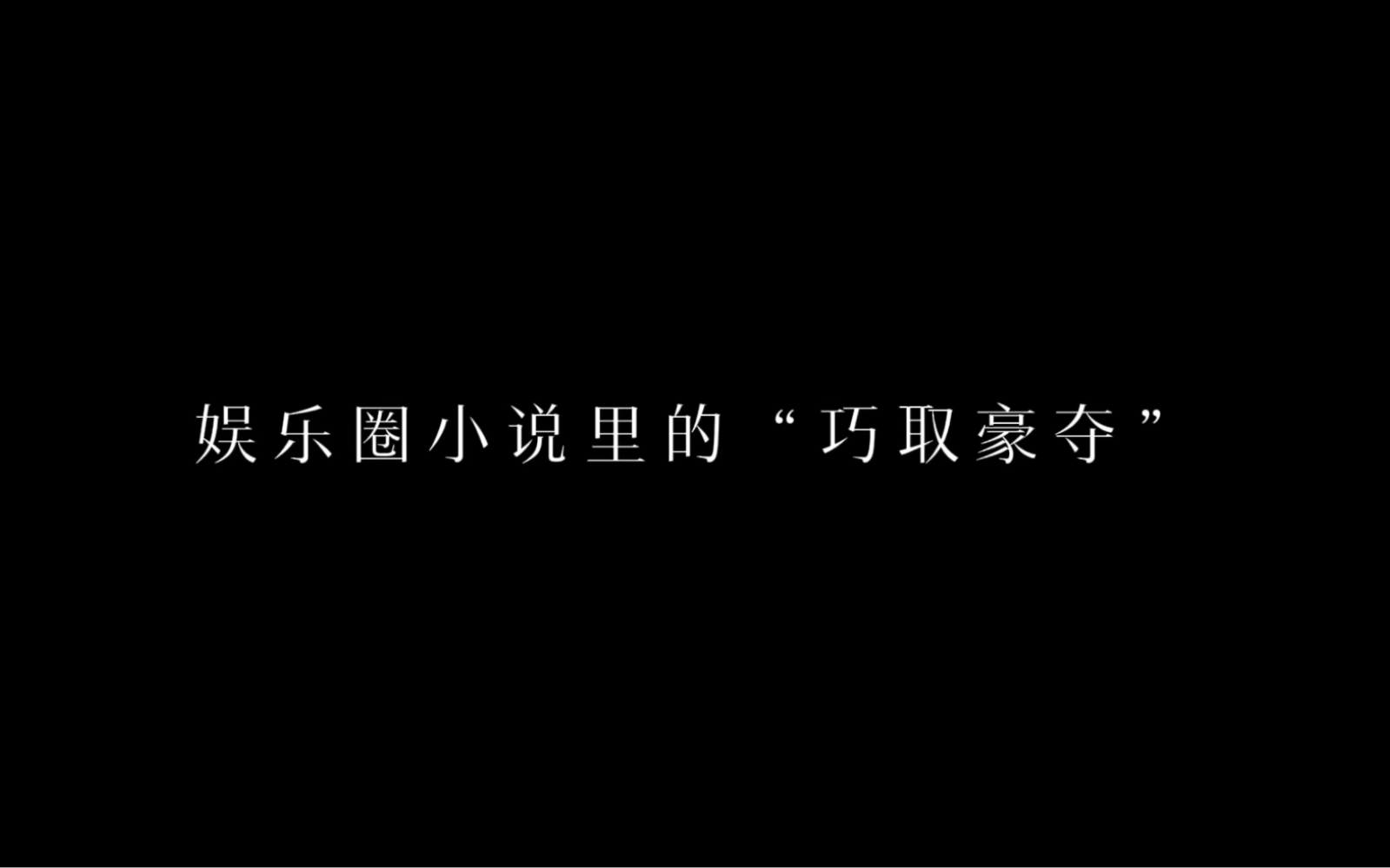 “我有洁癖,所以麻烦贺小姐,陪谢某洗个鸳鸯浴…”#配音 #引火 #娱乐圈小说 #小说推荐 #霸总和小娇妻的日常哔哩哔哩bilibili