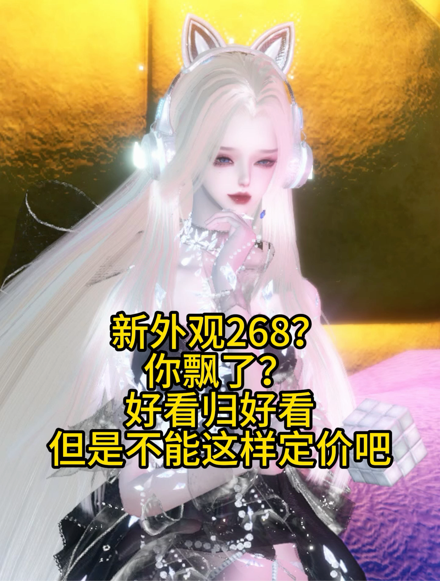 新外观定价268是不是误会了什么?#逆水寒手游# #逆水寒大宋春晚# #逆水寒全民制作人#网络游戏热门视频