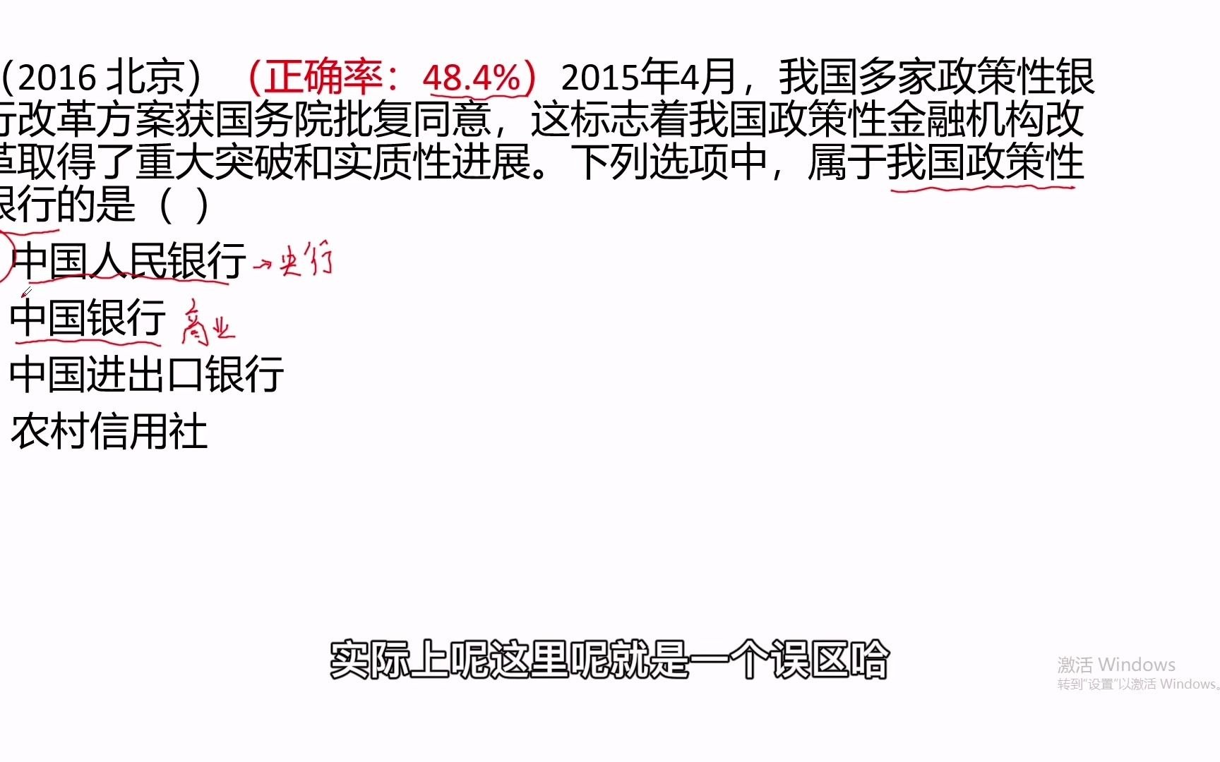 公考 行测 常识性题目 有那些属于我国的政策性银行哔哩哔哩bilibili