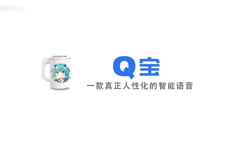 雷宝,一款真正人性化的智能语音哔哩哔哩bilibili