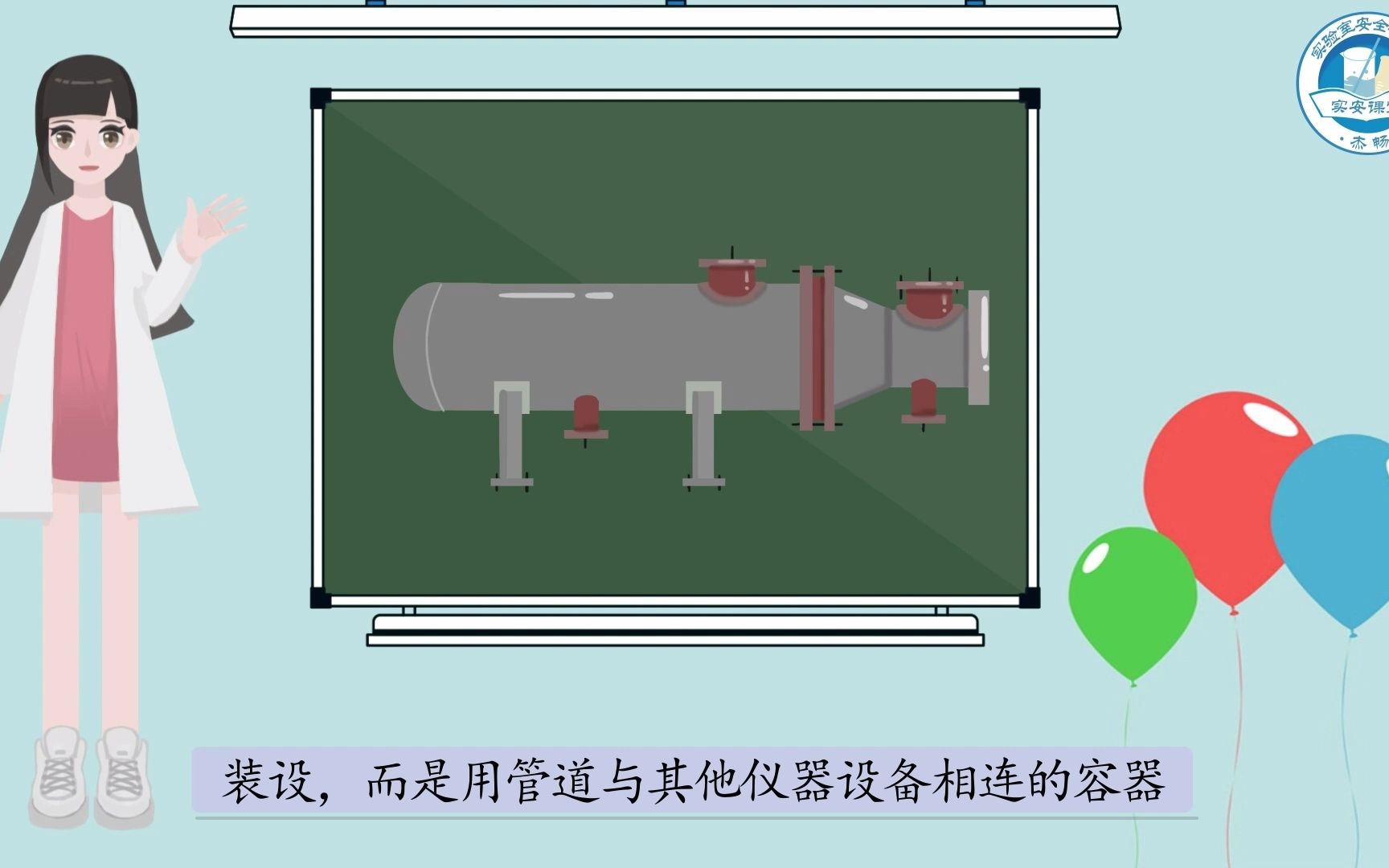 [图]实验室安全教育之特种设备安全-压力容器使用安全