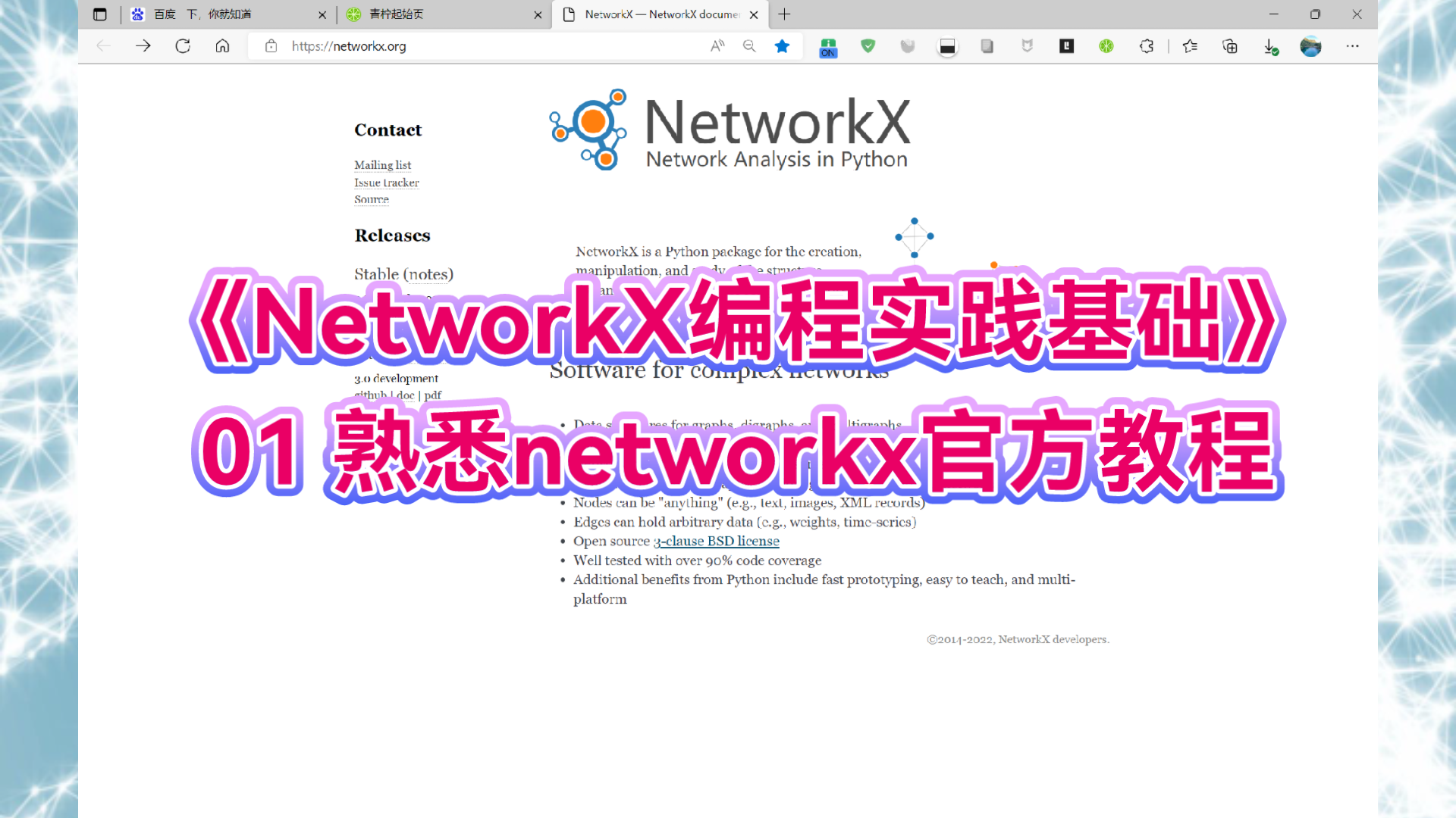 NetworkX编程实践基础:01熟悉networkx官方教程哔哩哔哩bilibili