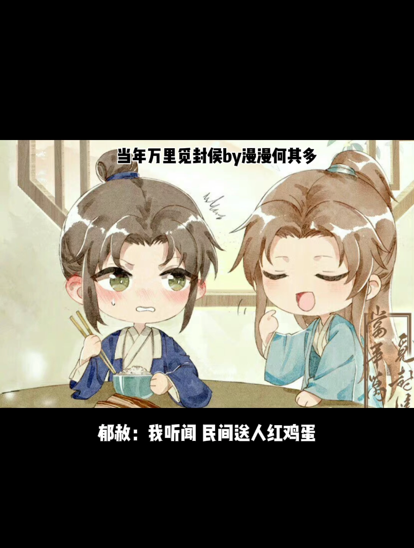 当年万里觅封侯by漫漫何其多哔哩哔哩bilibili