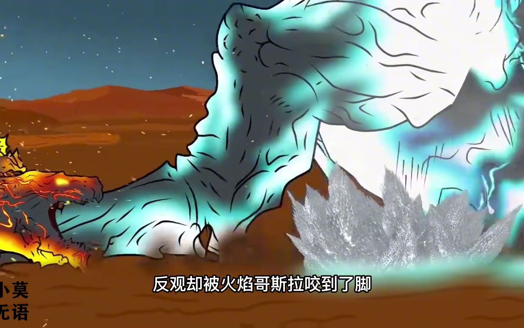 火焰哥斯拉与冰雪哥斯拉战斗冰与火到的史诗级大战