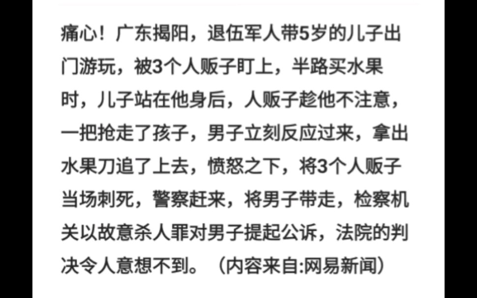 痛心!广东揭阳,退伍军人带5岁的儿子出门游玩,被3个人贩子盯上,半路买水果时,儿子站在他身后,人贩子趁他不注意,一把抢走了孩子哔哩哔哩bilibili