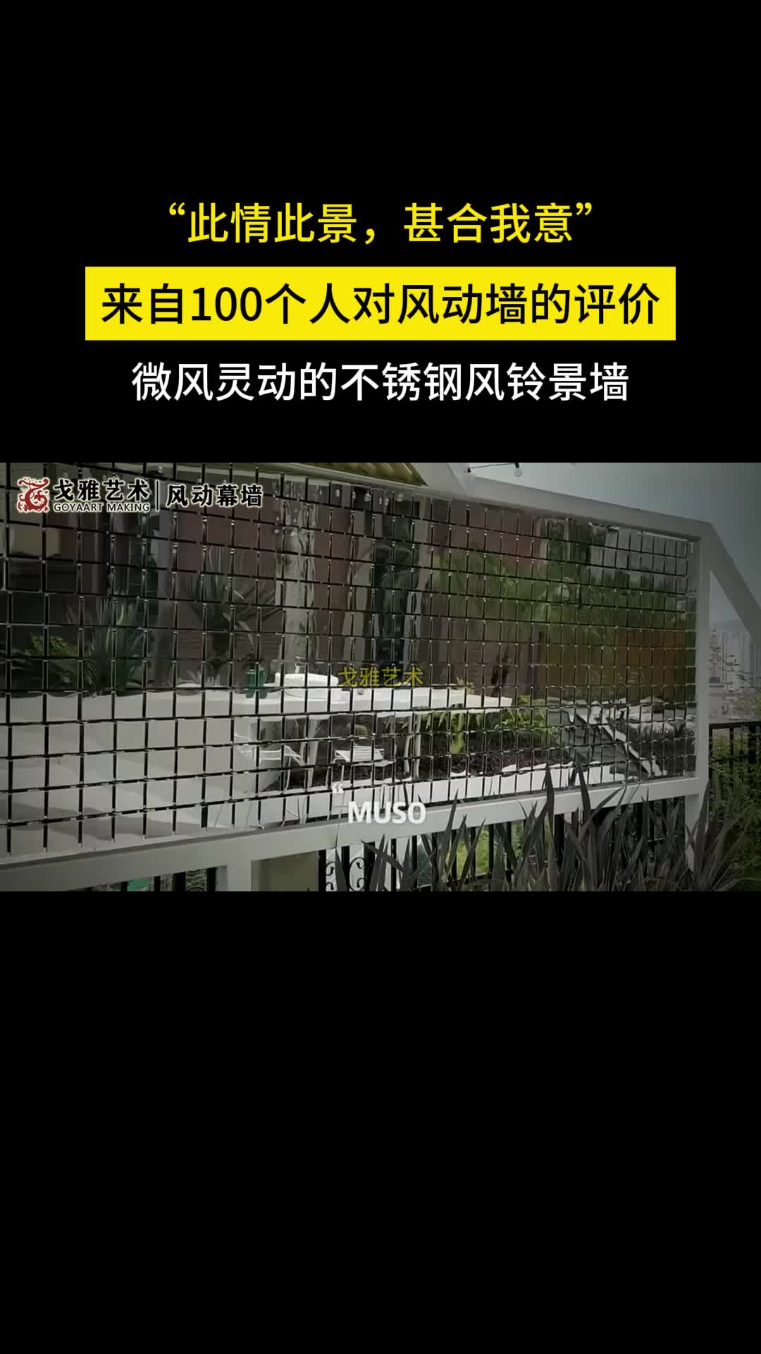 微风灵动不锈钢风铃景墙哔哩哔哩bilibili