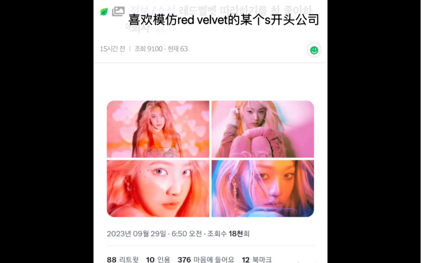 【韩网热贴】喜欢模仿red velvet的某s开头公司哔哩哔哩bilibili