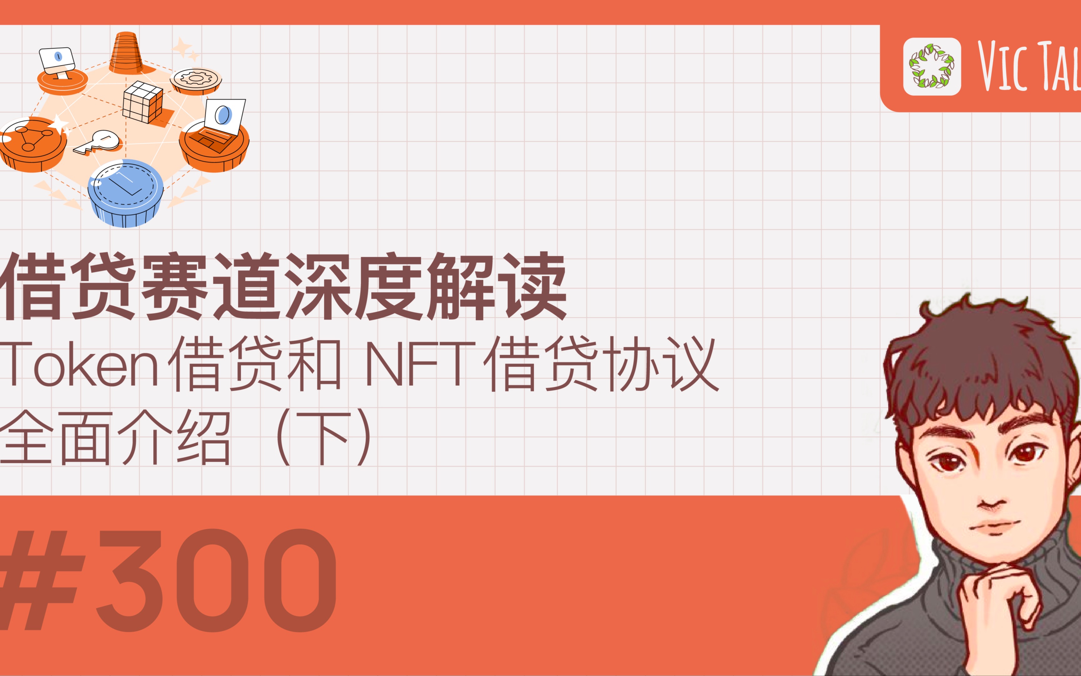 借贷赛道深度解读token借贷和nft借贷协议全面介绍(下)哔哩哔哩bilibili