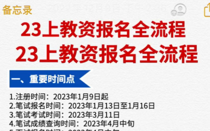 23上半年教资报名全流程详解!建议收藏𐟌Ÿ哔哩哔哩bilibili