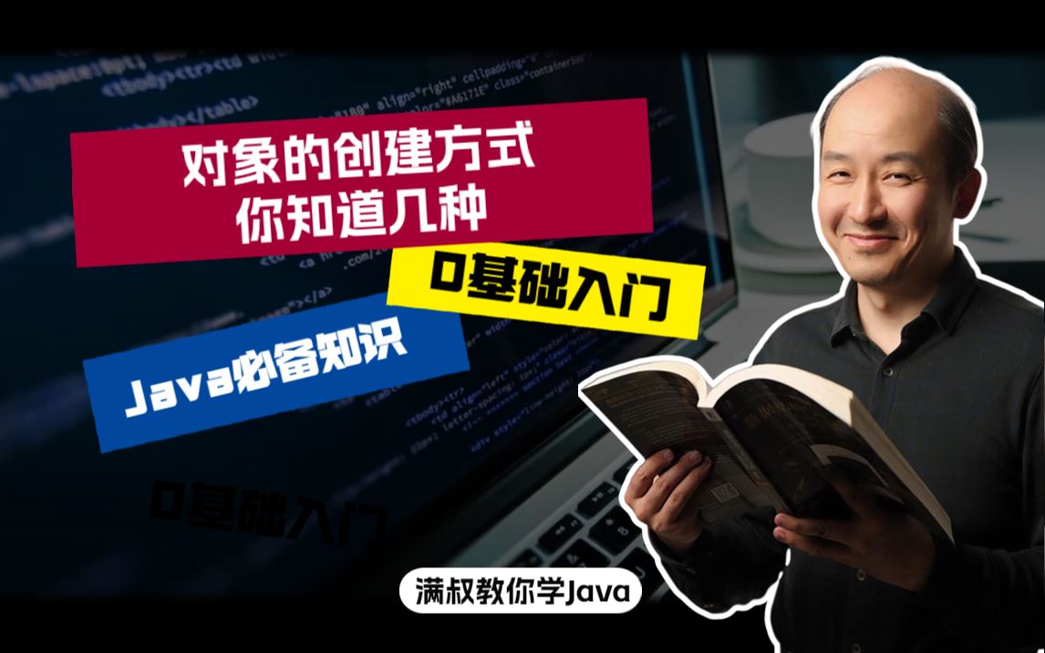 【Java必备知识】对象的创建方式,你知道几种?哔哩哔哩bilibili