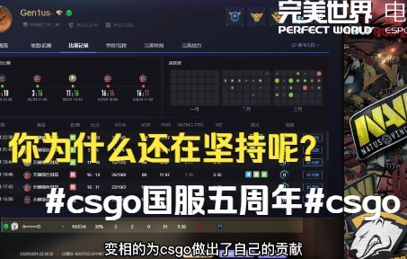 你为什么还在坚持呢? #csgo国服五周年#csgoCSGO国服