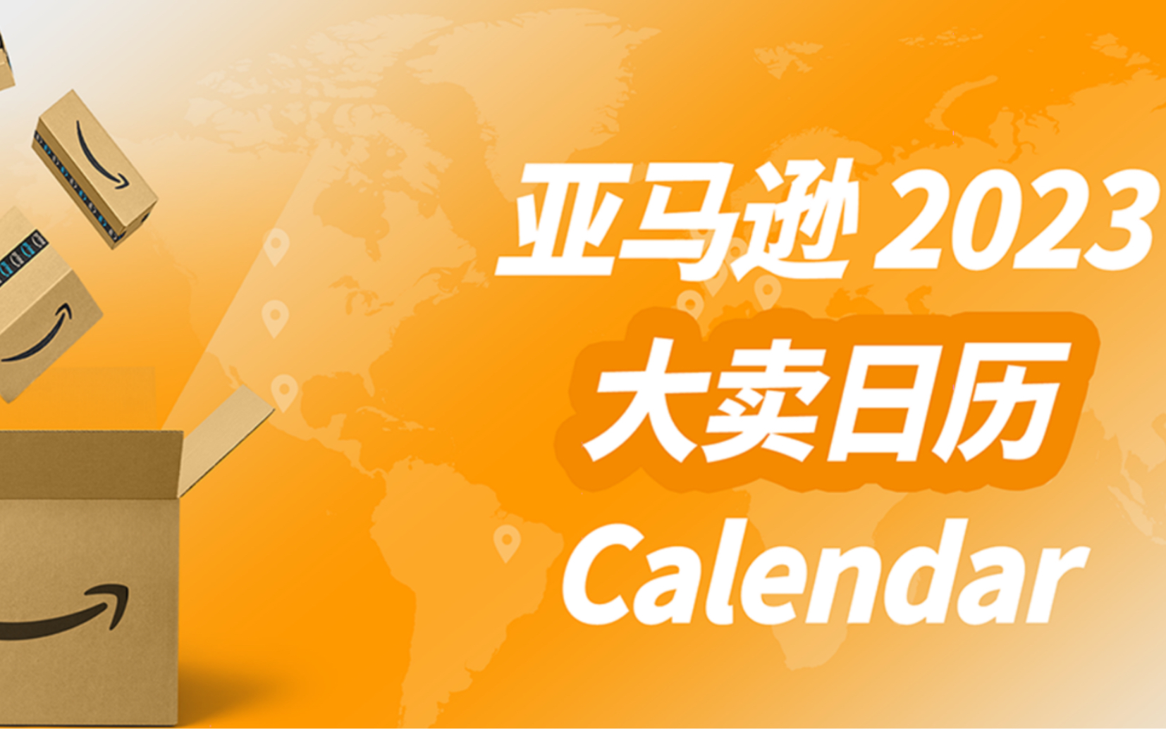 今天和大家分享的是亚马逊2023年的大卖日历,里面包含亚马逊所有站点的一些节日和活动,直接在亚马逊广告公众号就可以下载啦!哔哩哔哩bilibili