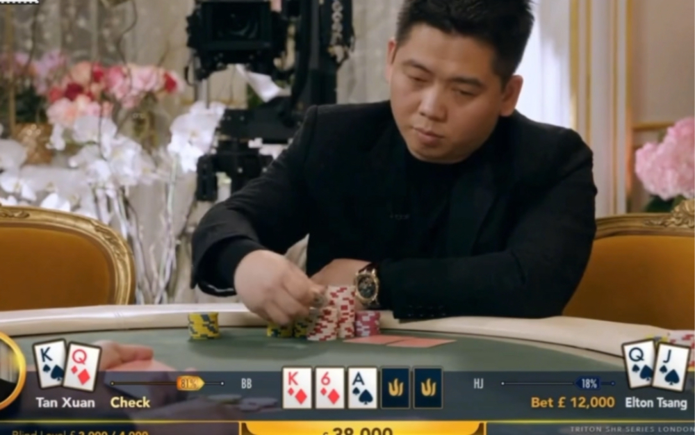 谭轩是懂弃牌的【德州扑克】