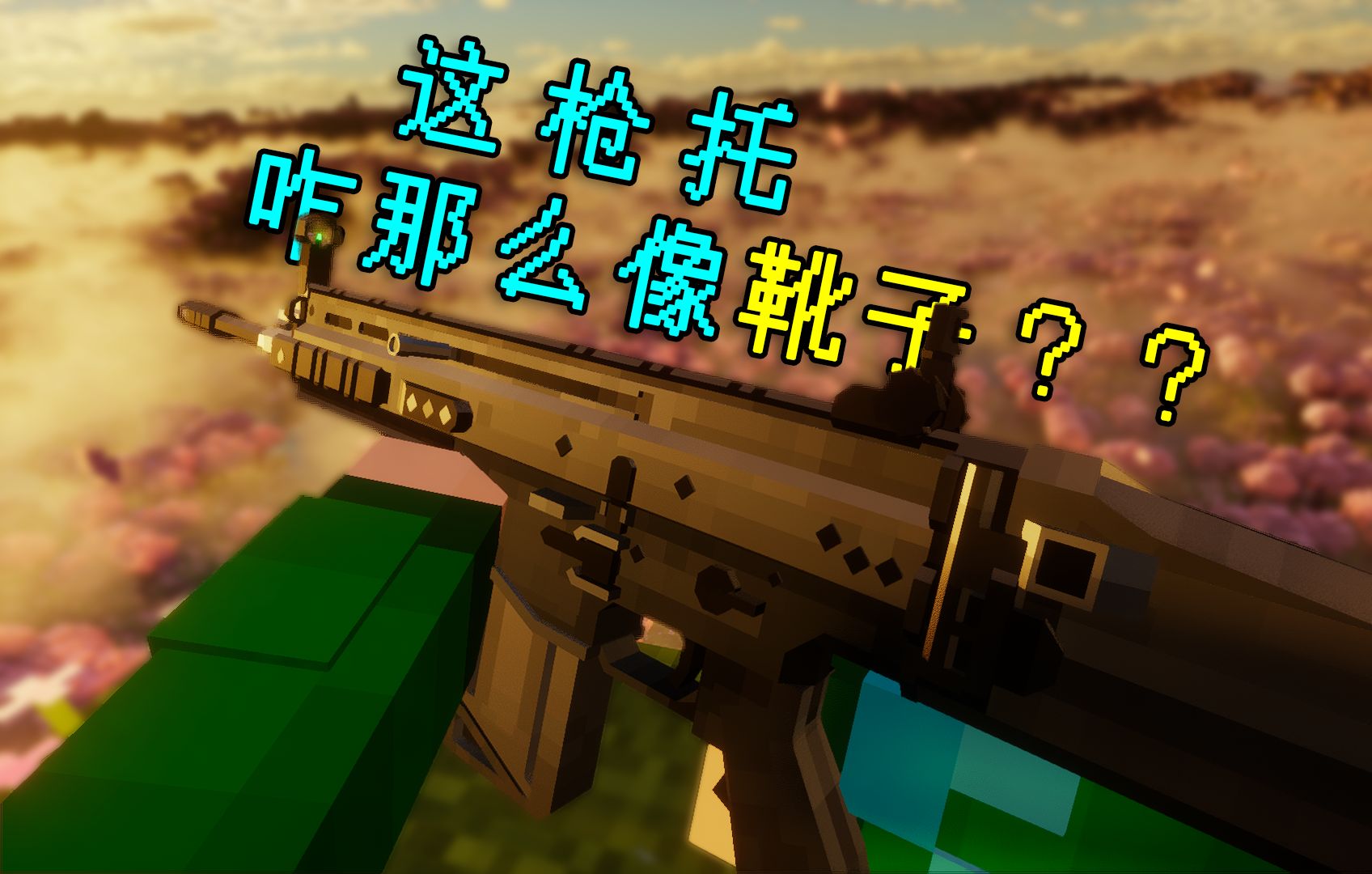 我的世界 - 永恒枪械工坊:从零开始 模组(tacz) 1.0.