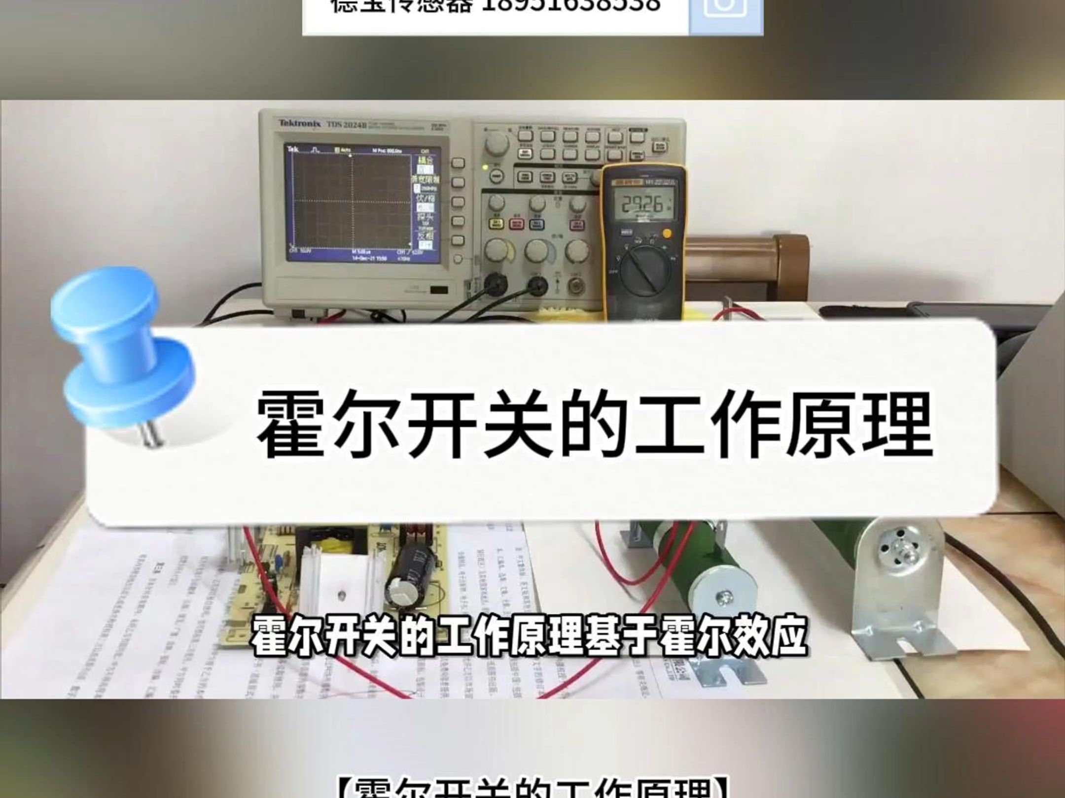 霍尔开关的工作原理哔哩哔哩bilibili