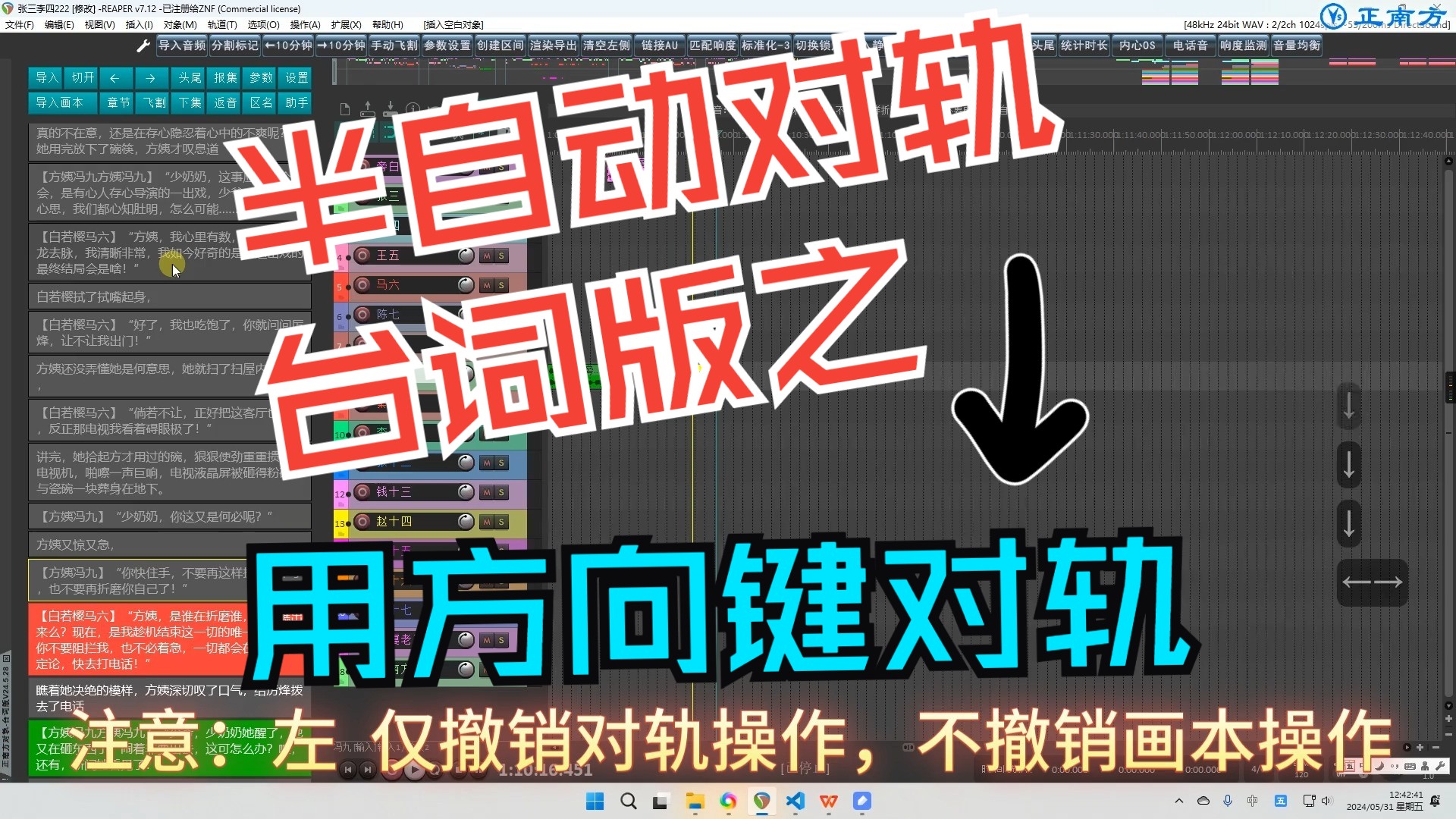 正南方对轨-台词版之用上下左右方向键对轨
