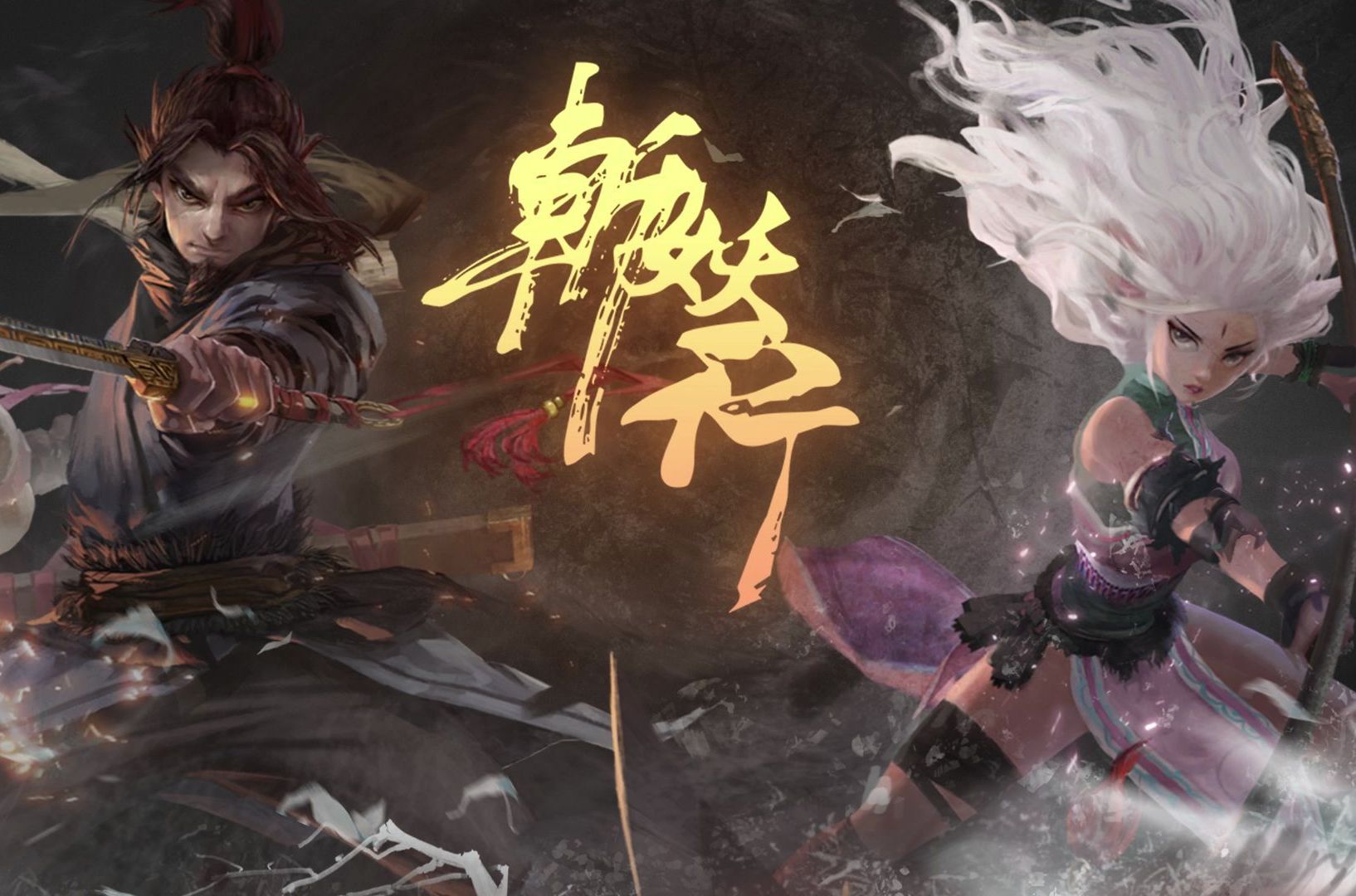 斩妖行主线剧情cg——纯剧情(更新中)