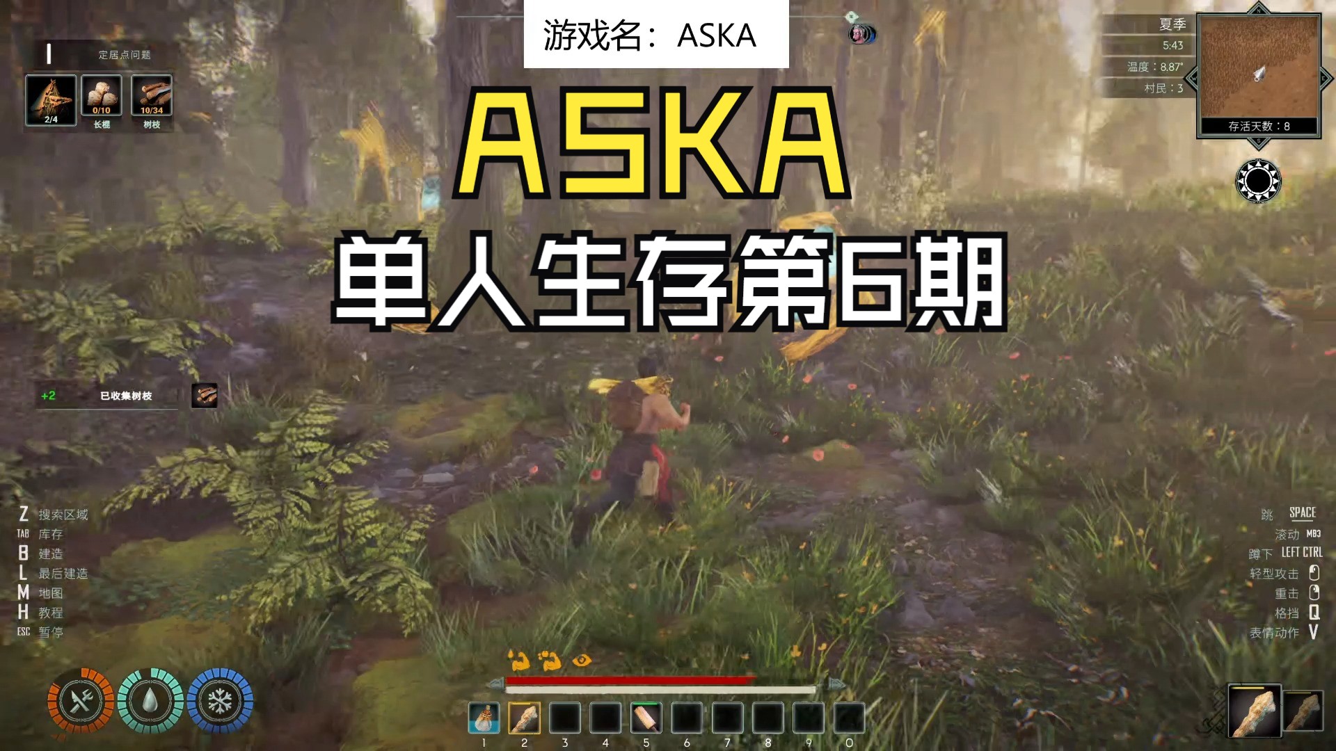 【ASKA】单人实况生存第06期实况解说