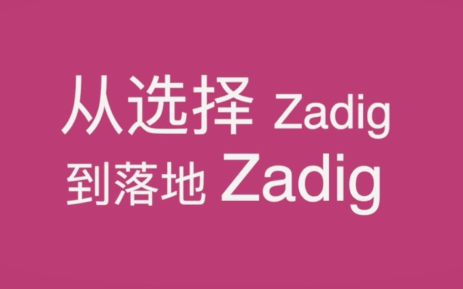 Zadig 企业大讲堂:连尚网络如何落地 Zadig ?哔哩哔哩bilibili