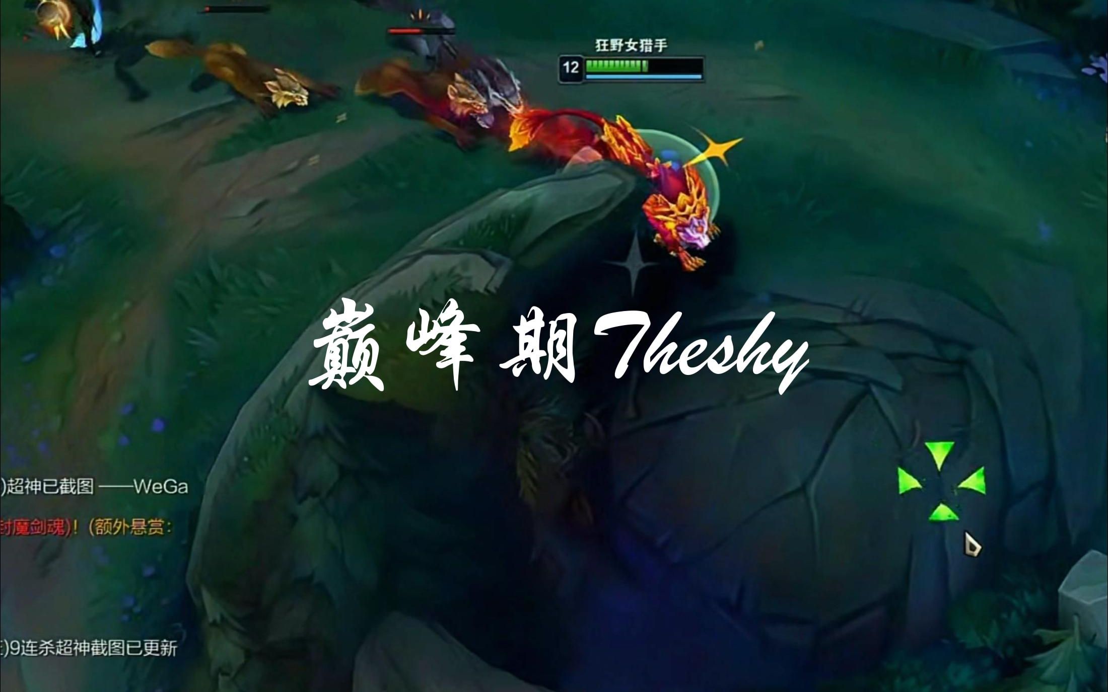 ning王谈能与巅峰期theshy相比的只有巅峰期的smeb,marin,nuguri,金贡