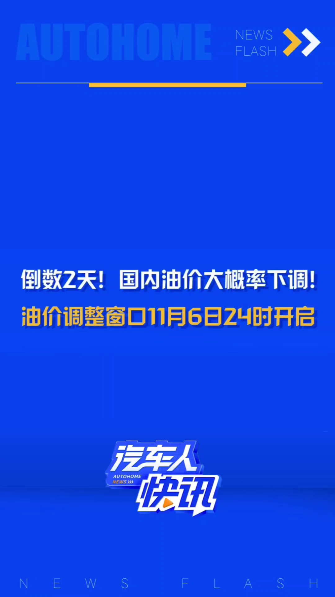 倒数2天!油价调整窗口11月6日晚24时开启,国内油价大概率将下调!哔哩哔哩bilibili