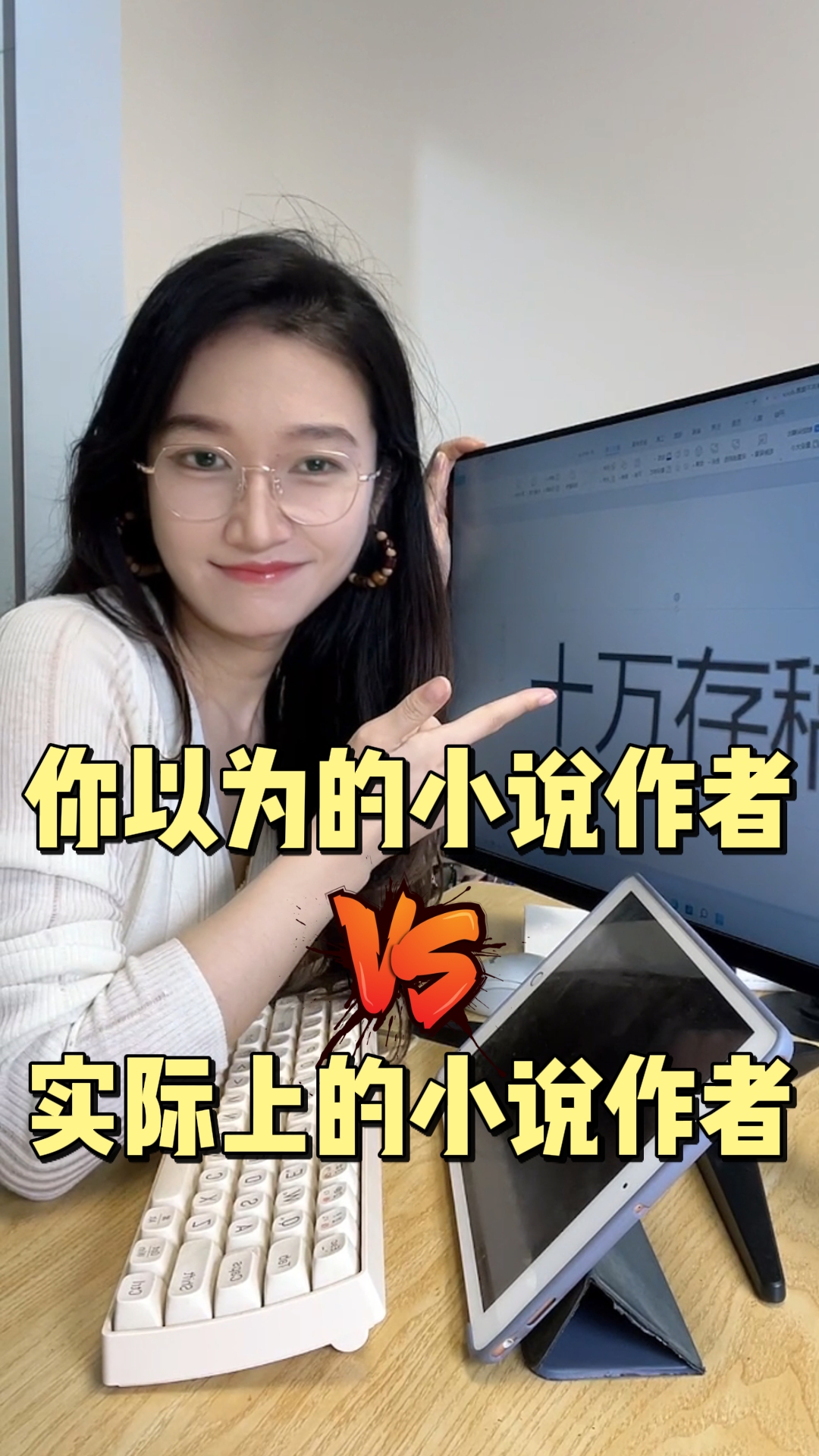 网文写作|你以为的小说作者vs实际上哔哩哔哩bilibili