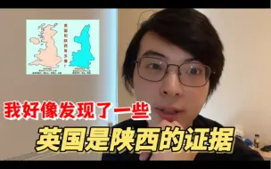 Download Video: 英国VS陕西，这难道是平行世界………