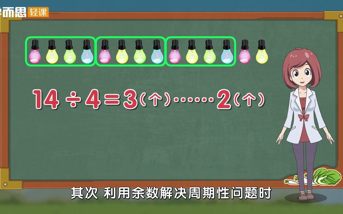 [图]6.6、有余数除法的应用（二）