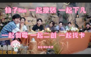 Download Video: 我要被仙子line笑疯了！他俩最近太好玩了哈哈哈